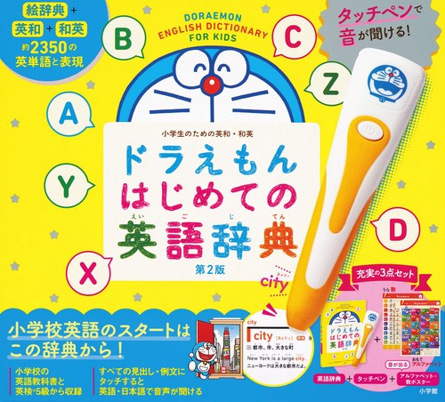 タッチペンで音が聞ける！ ドラえもんはじめての英語辞典 第2版 – 丸善