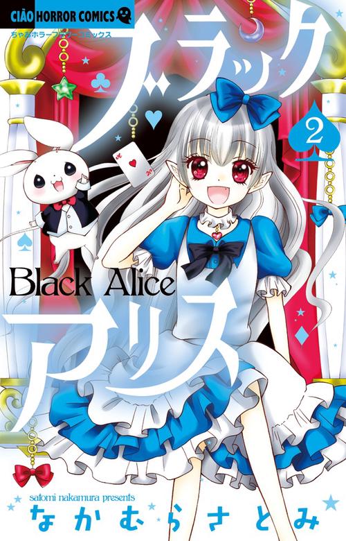 ブラックアリス – 丸善ジュンク堂書店ネットストア