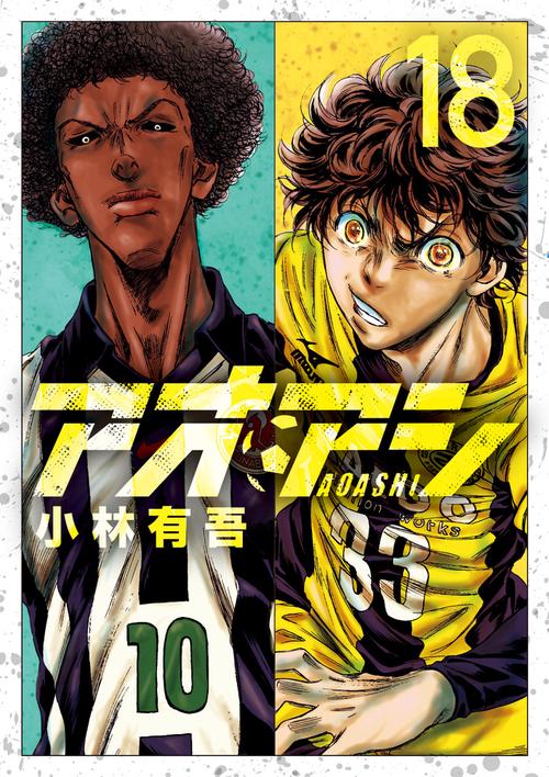 講談社 - アオアシ アオアシ 13/小林有吾 : bookfanプレミアム - 通販 - Yahoo