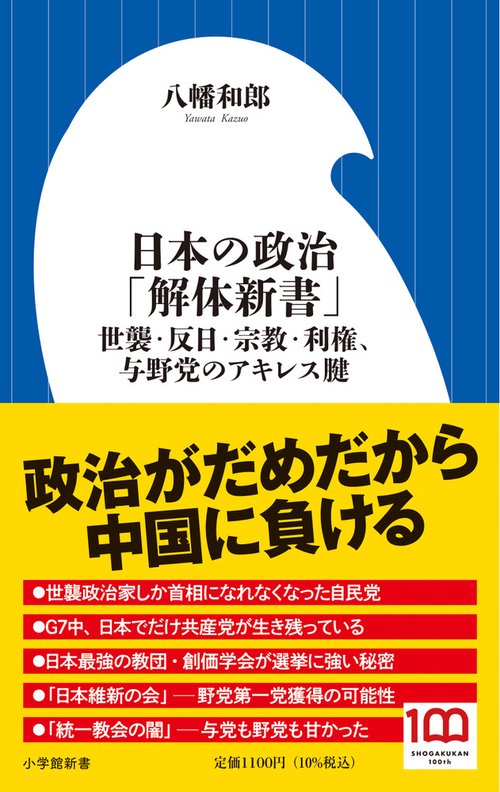 日本の政治「解体新書」 – 丸善ジュンク堂書店ネットストア