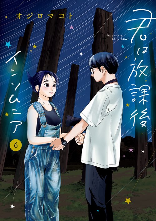 小学館 - 君は放課後インソムニア 全巻セット 新品 / 君は放課後インソムニア (1-14巻 全巻) 全巻セット