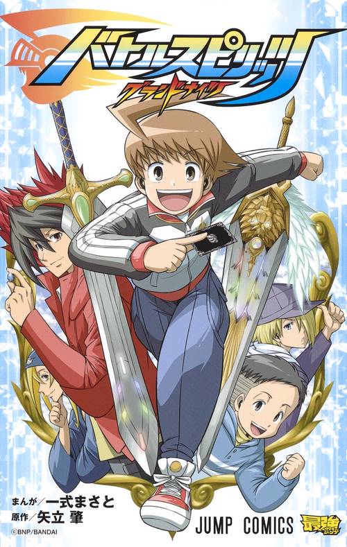 【漫画本】バトルスピリッツ バトルスピリッツグランドナイツ – 丸善ジュンク堂書店ネットストア