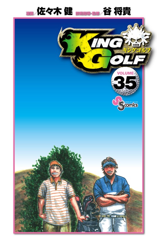 KING GOLF – 丸善ジュンク堂書店ネットストア