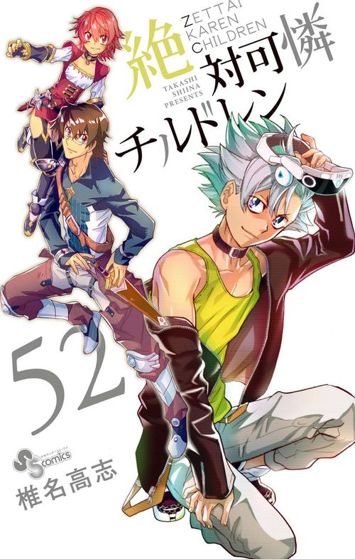 【絶版・未開封・特別限定版】絶対可憐チルドレン26 絶対可憐チルドレン25巻26巻特典ペーパー2枚セット 椎名高志