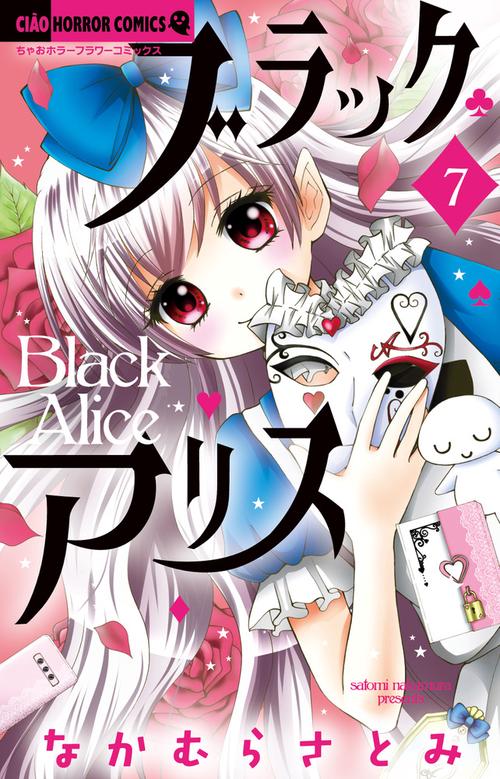 ブラックアリス – 丸善ジュンク堂書店ネットストア