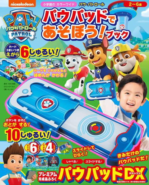 パウ・パトロール パウパッドであそぼう！ブック – 丸善ジュンク堂書店