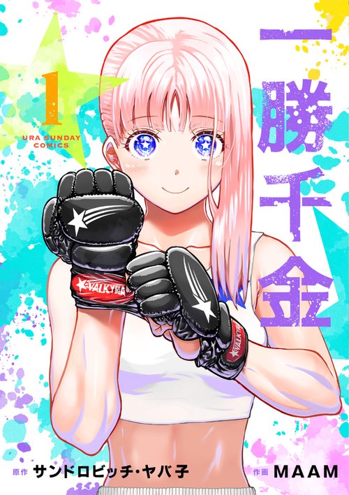 集英社　欽ドン 1巻～4巻　4冊 ハートヒビカセ論(1) (別冊フレンドKC) | 翁 よん |本 | 通販