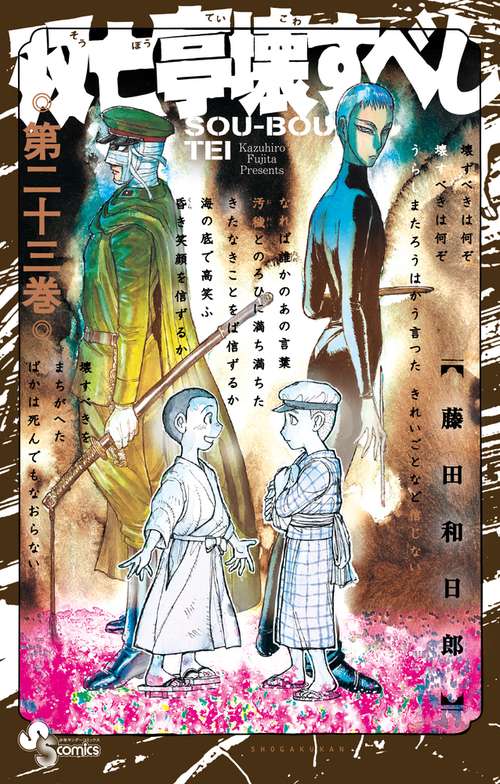 双亡亭壊すべし 全25巻セット 双亡亭壊すべし 全巻セット（全25巻） - SHOSEN ONLINE SHOP