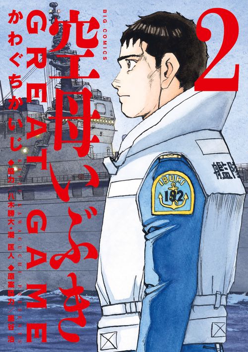 空母いぶきGREAT GAME – 丸善ジュンク堂書店ネットストア