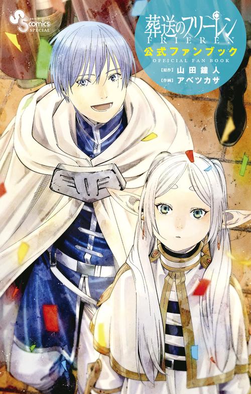 【ゆうけん】葬送のフリーレン全巻 Amazon.co.jp: 葬送のフリーレン 全巻 1-14巻 セット [最新刊