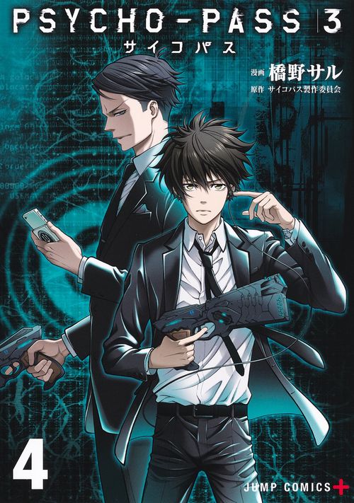 PSYCHO-PASS サイコパス 全巻セット26冊 PSYCHO-PASS サイコパス 漫画全巻セット 全23冊｜Yahoo!フリマ