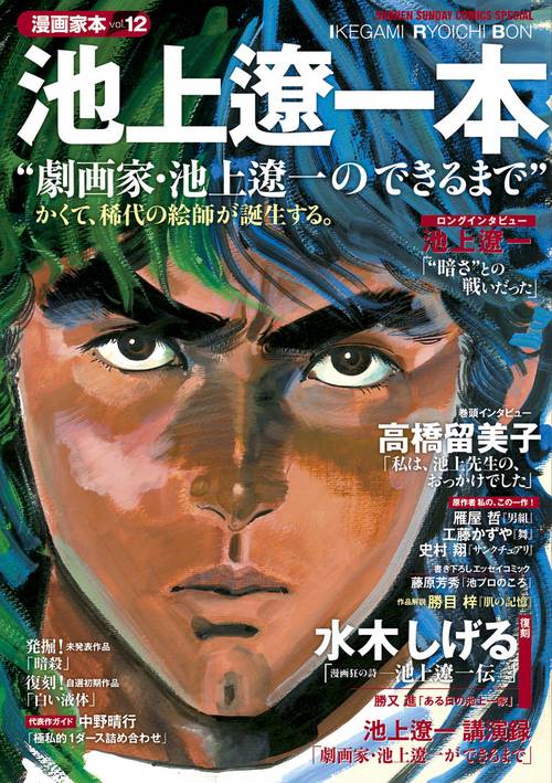 池上遼一本 – 丸善ジュンク堂書店ネットストア