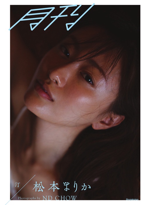 月刊松本まりか 汀　サイン本 Amazon.co.jp: 「月刊 松本まりか 汀」 松本まりか 直筆サイン
