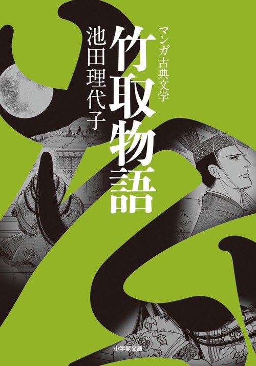 竹取物語 – 丸善ジュンク堂書店ネットストア