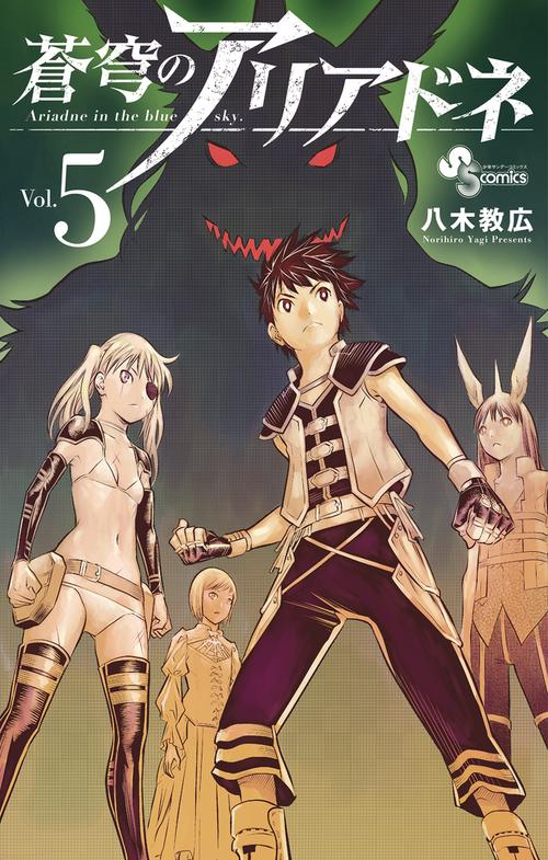 蒼穹のアリアドネ 蒼穹のアリアドネ 1 (Sōkyū no Ariadne, #1) by Norihiro Yagi