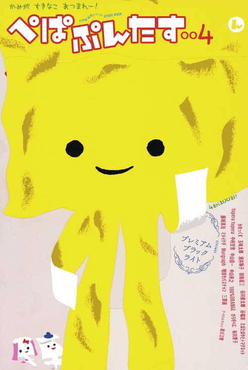 ぺぱぷんたす – 丸善ジュンク堂書店ネットストア