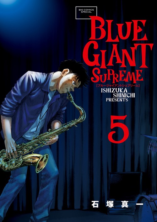 BLUE GIANT SUPREME – 丸善ジュンク堂書店ネットストア