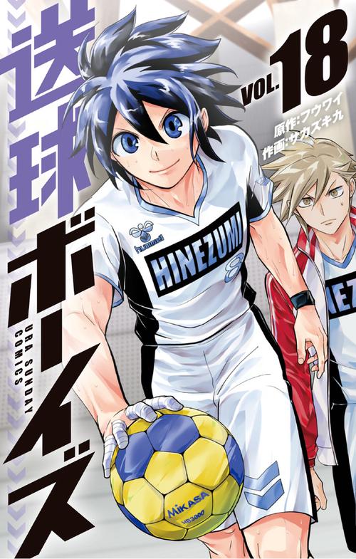 送球ボーイズ 全巻 送球ボーイズ 1-25巻全巻セット 漫画 コミックス ハンドボール