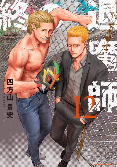 終の退魔師 エンダーガイスター – 丸善ジュンク堂書店ネットストア