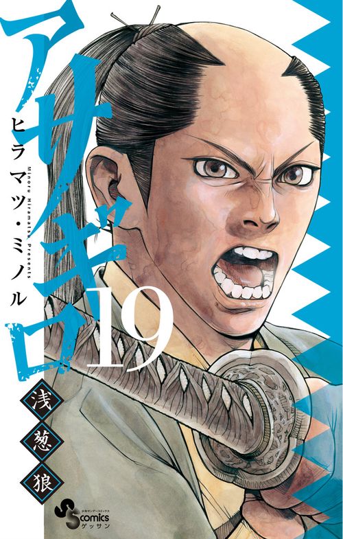 アサギロ～浅葱狼～ – 丸善ジュンク堂書店ネットストア