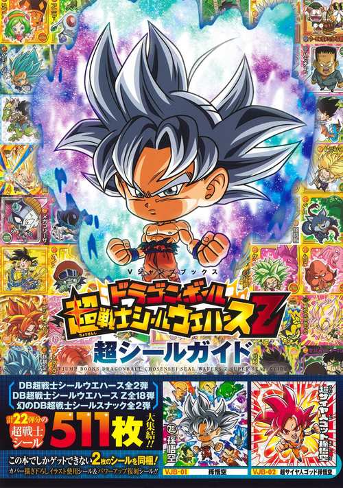 ドラゴンボールシール☆セット ドラゴンボールZ アマダシールセット - メルカリ