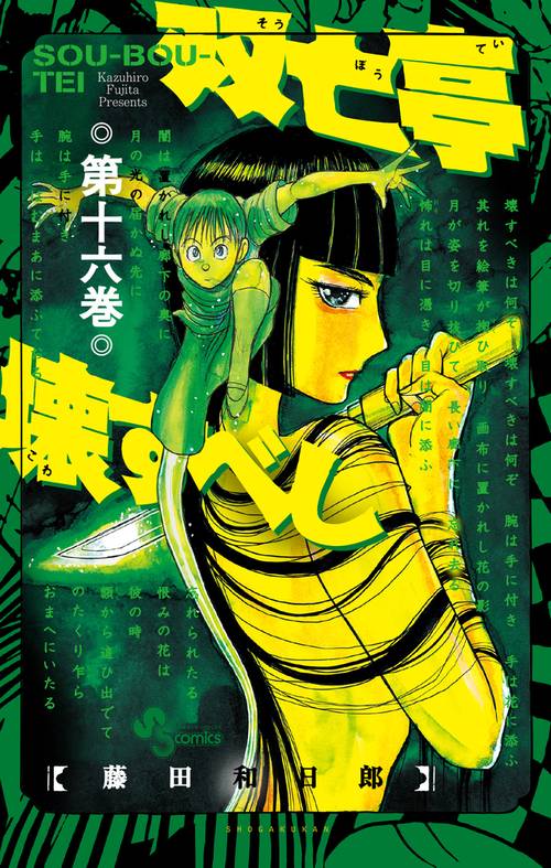 双亡亭壊すべし　全巻 双亡亭壊すべし 25 冊セット 全巻 | 漫画全巻ドットコム