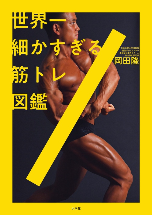 世界一細かすぎる筋トレ図鑑 – 丸善ジュンク堂書店ネットストア