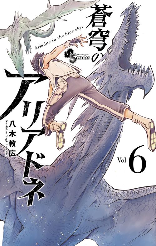 蒼穹のアリアドネ – 丸善ジュンク堂書店ネットストア