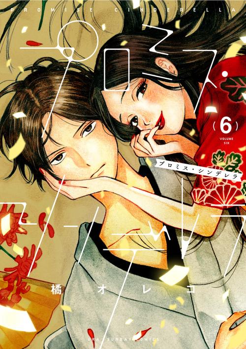 プロミス・シンデレラ 1 丸善ジュンク堂特典つき イラストペーパー プロミス・シンデレラ 1 丸善ジュンク堂特典つき イラスト