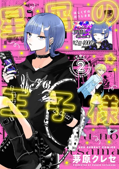 星屑の王子様 – 丸善ジュンク堂書店ネットストア