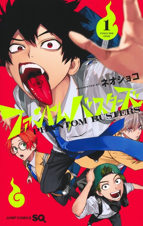 ファントムバスターズ 1 – 丸善ジュンク堂書店ネットストア