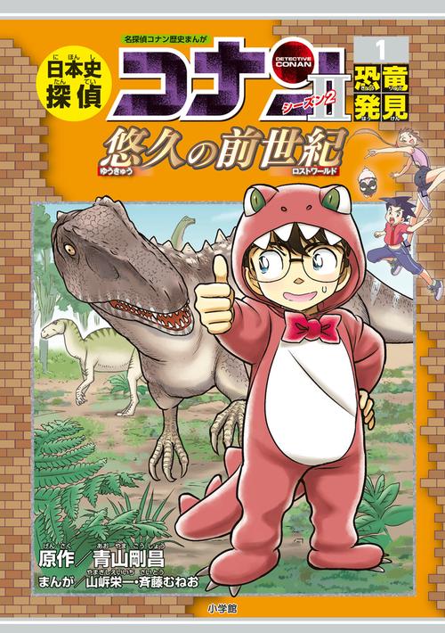 日本史探偵コナンシーズン2 ①~⑥.外伝4巻　10冊セット 日本史探偵コナン・シーズン2 全6巻セット（化粧箱入り