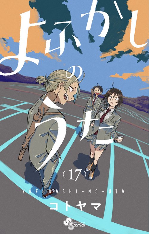 おまんじゅう倶楽部 「とびだせ！のうみそくん/よふかしのうた」 おまんじゅう倶楽部 「とびだせ！のうみそくん/よふかしのうた
