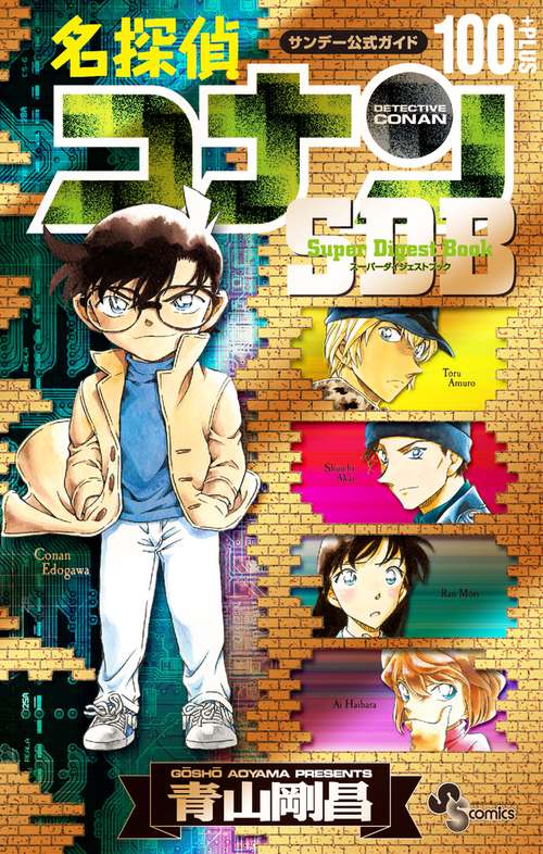 名探偵コナン 84-107巻 SDB 13冊 全39冊 名探偵コナン (107) (少年サンデーコミックス) | 青山 剛昌 |本