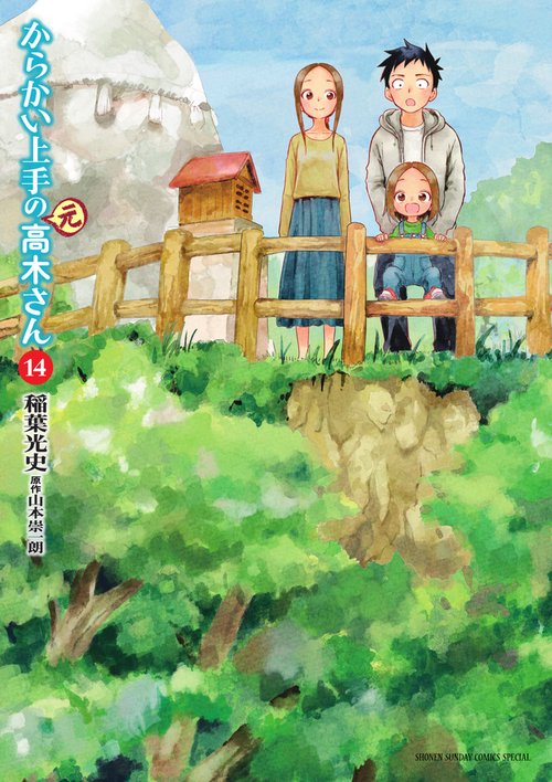 からかい上手の高木さん からかい上手の元高木さん ファンブック 合計38冊セット からかい上手の高木さん からかい上手の元高木さん ファンブック
