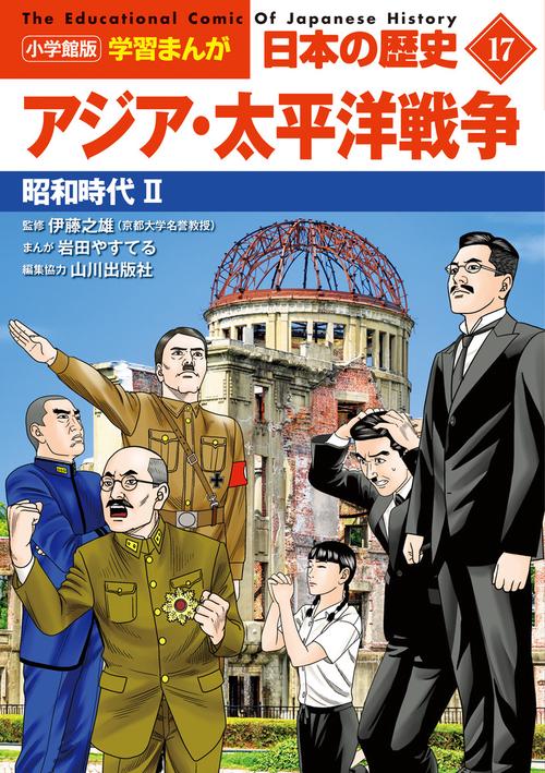 少年少女日本の歴史 :全16巻(1〜5、7〜17巻) 少年少女日本の歴史 第1巻 (日本の誕生) 全巻