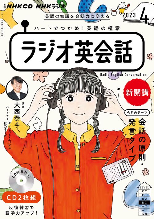 【全号教本・CDセット】NHK CD ラジオ チャロの英語実力講座 ４〜３月号 全号教本・CDセット】NHK CD ラジオ チャロの英語実力講座 4〜3