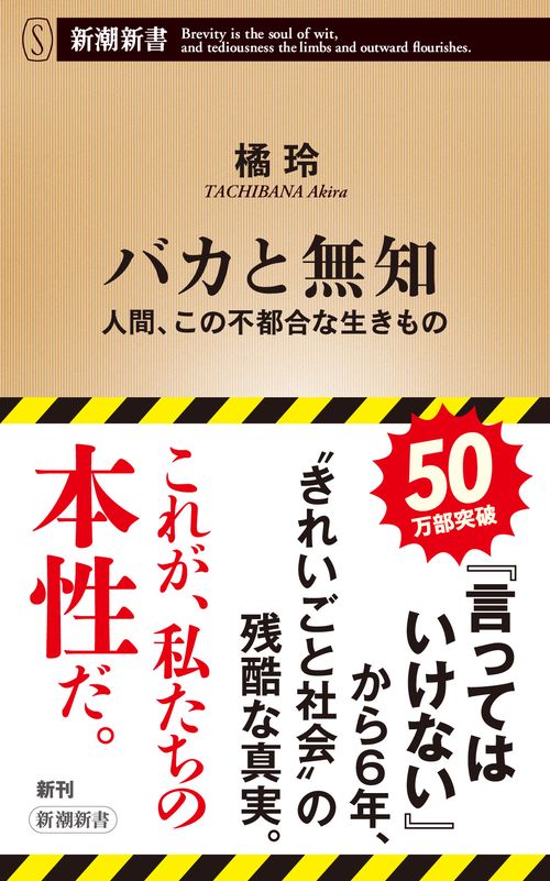 バカと無知 – 丸善ジュンク堂書店ネットストア