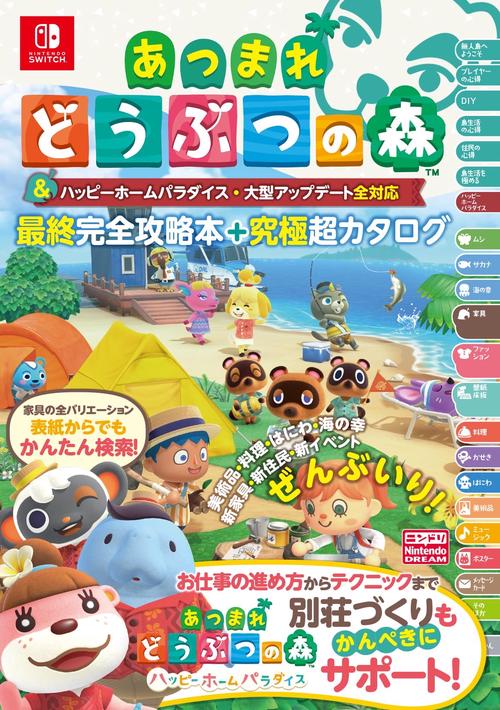世界のアソビ大全　あつまれどうぶつの森　2本　まとめ売り 世界のアソビ大全 あつまれどうぶつの森 2本 まとめ売り