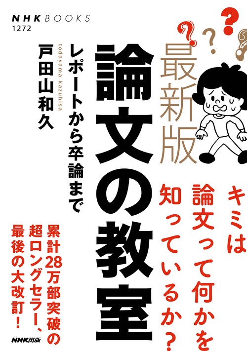 最新版 論文の教室 – 丸善ジュンク堂書店ネットストア