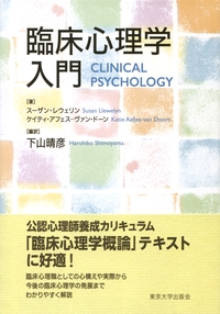 臨床心理学入門 – 丸善ジュンク堂書店ネットストア