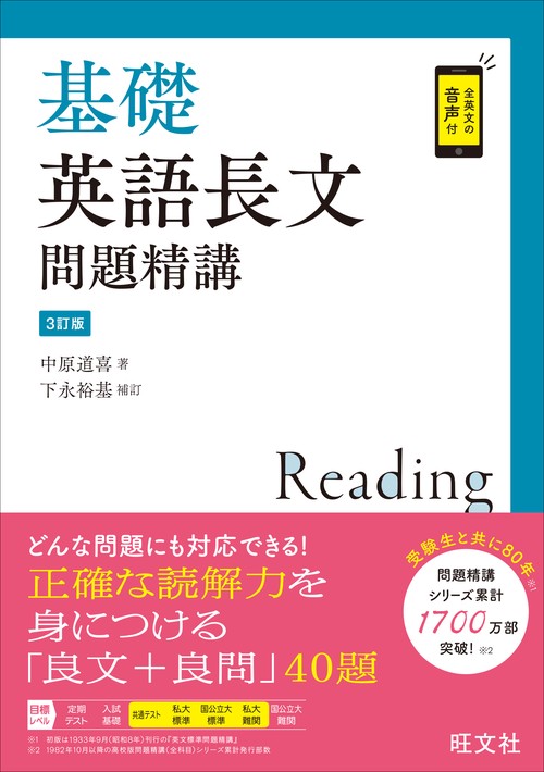 基礎英語長文問題精講 3訂版 – 丸善ジュンク堂書店ネットストア