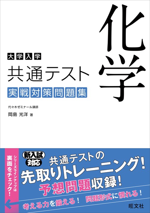 大学入学共通テスト 化学 実戦対策問題集 – 丸善ジュンク堂書店ネット