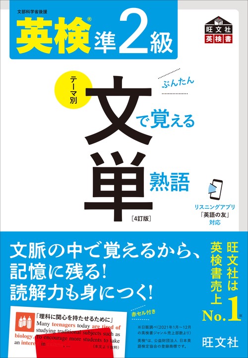 英検準2級 文で覚える単熟語 – 丸善ジュンク堂書店ネットストア