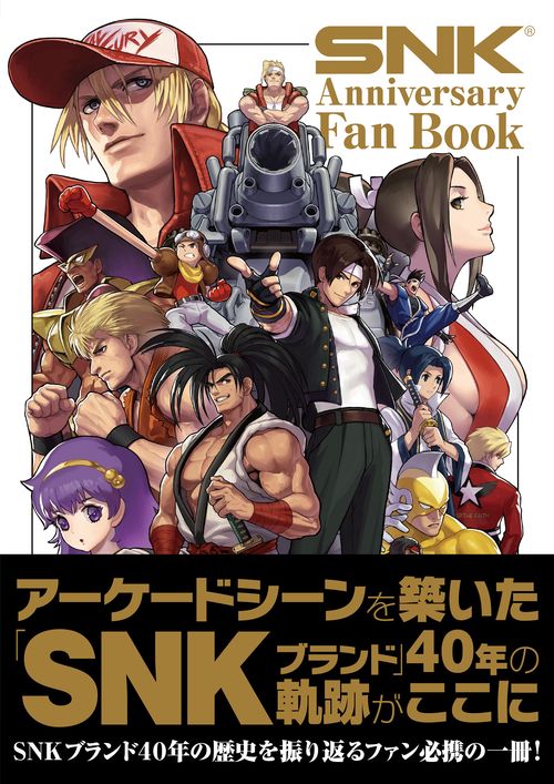 SNK Anniversary Fan Book – 丸善ジュンク堂書店ネットストア