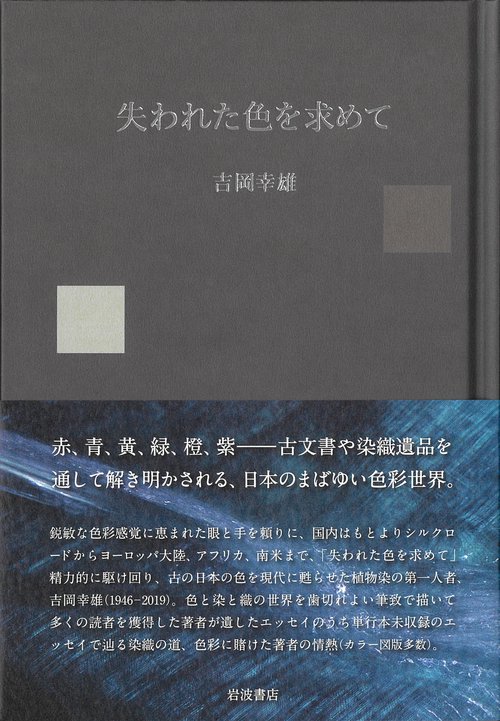 失われた色を求めて – 丸善ジュンク堂書店ネットストア