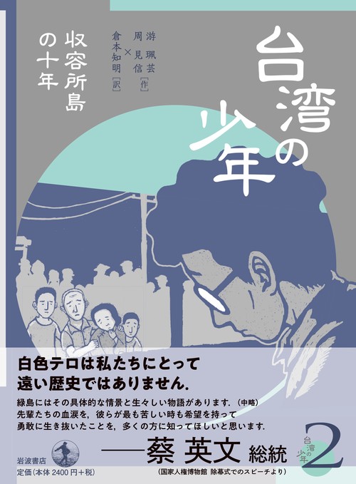 台湾の少年 – 丸善ジュンク堂書店ネットストア