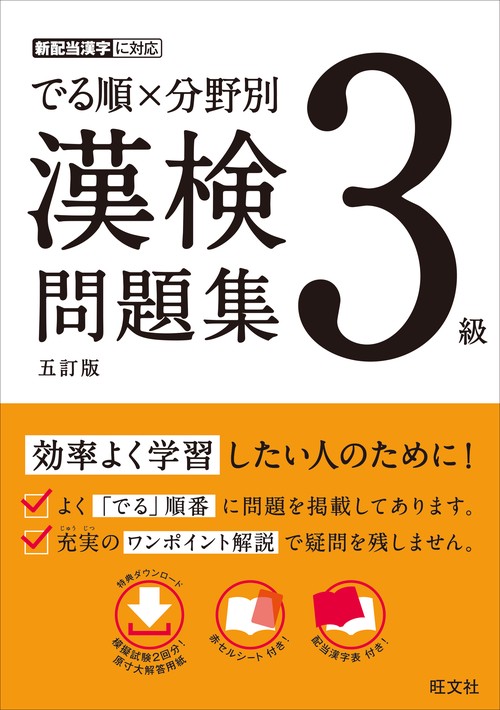 でる順×分野別 漢検問題集 3級 – 丸善ジュンク堂書店ネットストア