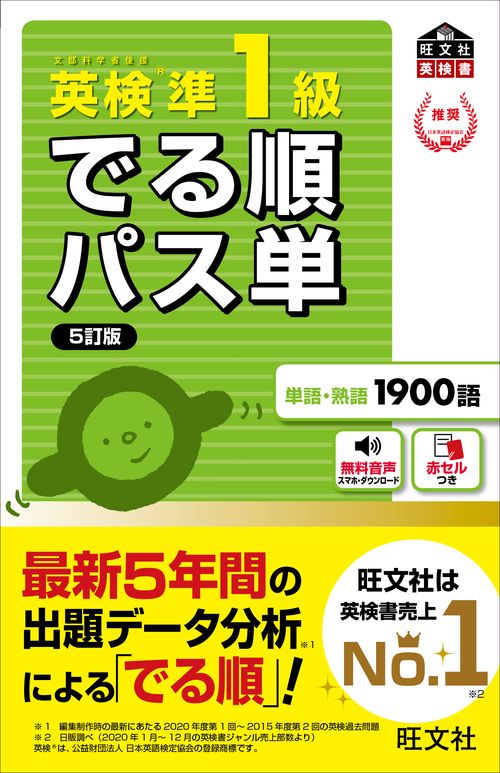 英検準1級 でる順パス単 – 丸善ジュンク堂書店ネットストア
