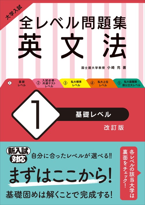 大学入試 参考書 大学入試 全レベル問題集 英文法 1 基礎レベル – 丸善ジュンク堂